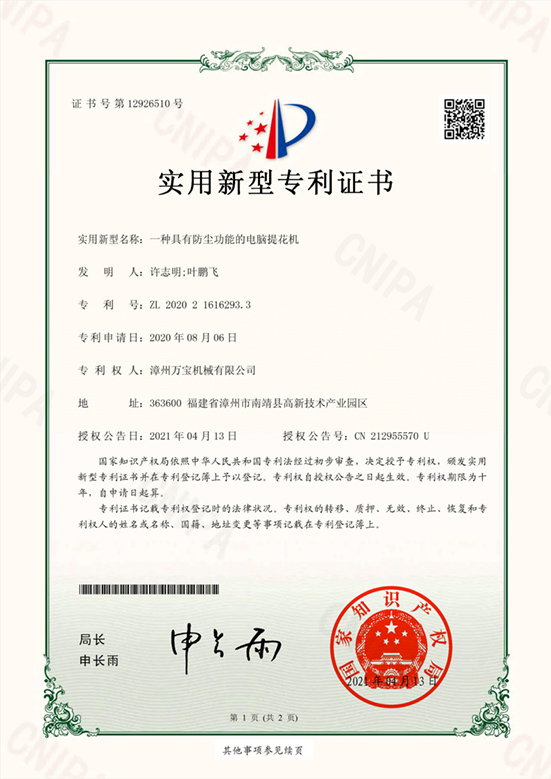 2021年實用新型專利證(zhèng)書